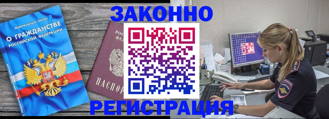 прописка от собственника в Волжске